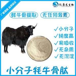 牦牛骨髓多肽OEM代加工