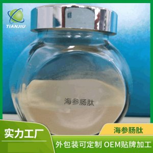 海參腸肽粉OEM代加工