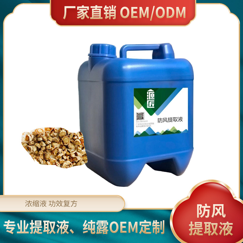 源匠防己提取液萃取液貼牌oem,包工包料