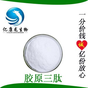 膠原三肽貼牌定制代加工