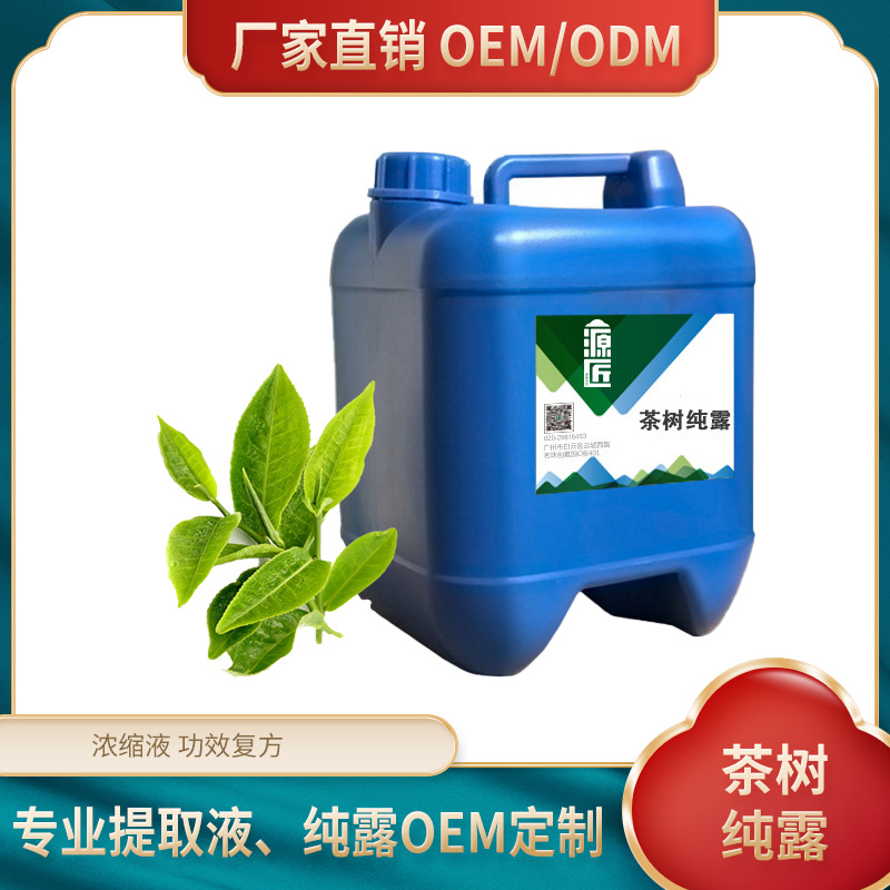 茶樹純露植物提取液源頭工廠,多條生產線滿足大量生產需求
