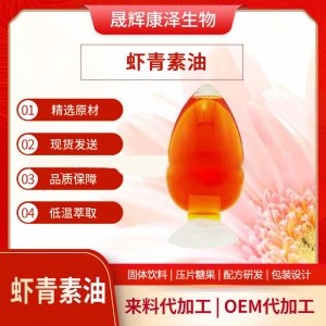 蝦青素油5%代加工貼牌OEM/ODM 蝦青素油5%代加工貼牌OEM/ODM