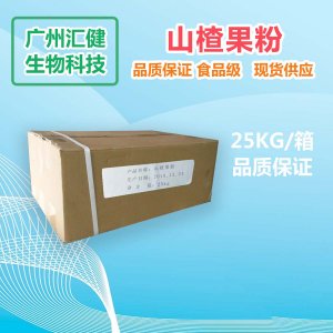 食品級 山楂粉貼牌OEM/ODM