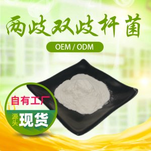 （陜西金池）兩歧雙歧桿菌OEM/ODM定制代加工