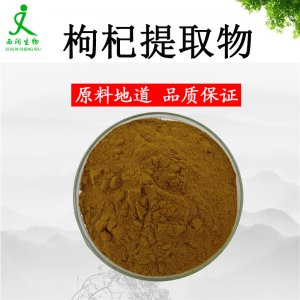 枸杞提取物代加工貼牌OEM/ODM