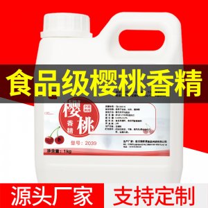 食品級食用櫻桃水油兩用香精1kg貼牌定制代加工
