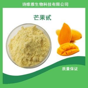 芒果苷貼牌定制代加工