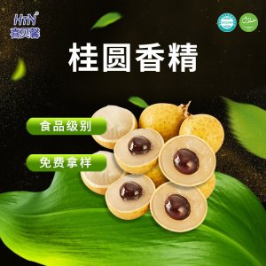 桂圓龍眼食用香精貼牌定制代加工