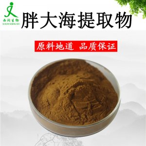胖大海提取物貼牌OEM/ODM
