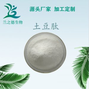 土豆多肽OEM代加工