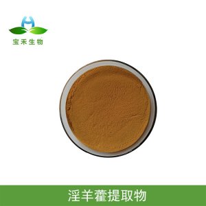 淫羊藿提取物貼牌定制代加工