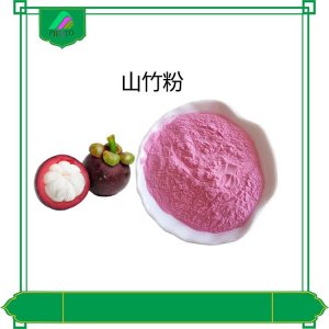 山竹果汁粉貼牌OEM/ODM 山竹果汁粉貼牌OEM/ODM