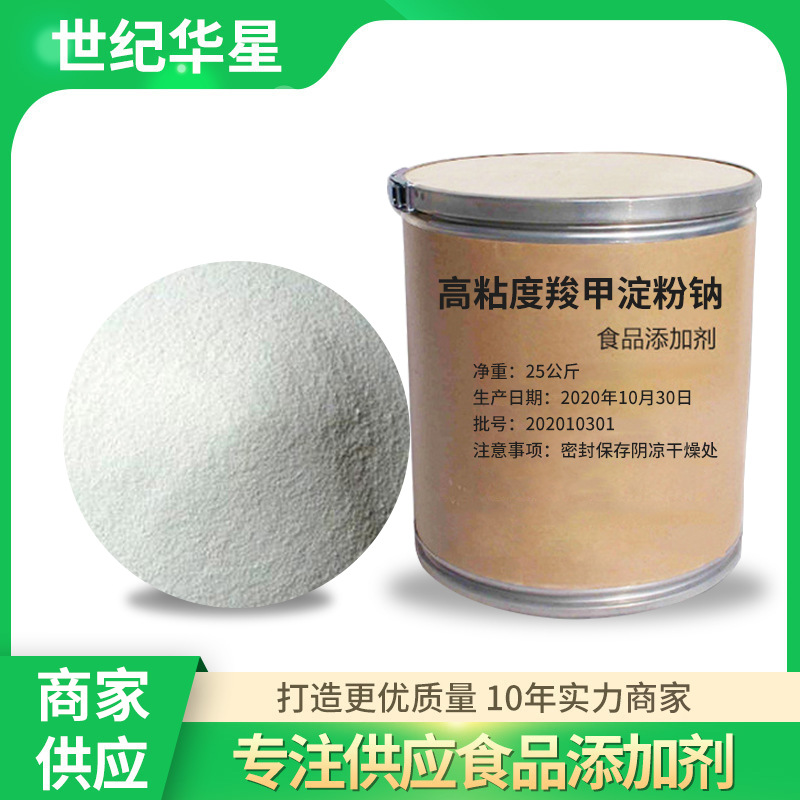 匠心鑄就精品,湖南世紀華星生物工程有限公司深度布局高粘度羧甲淀粉鈉代工市場,產品好,生產速度快