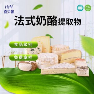 法式奶酪提取物代加工貼牌OEM/ODM 法式奶酪提取物代加工貼牌OEM/ODM