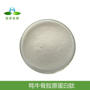 （寶禾生物）牦牛骨膠原蛋白肽代加工貼牌OEM/ODM