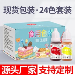 食品級可食用色素液體24色可OEM/ODM代工