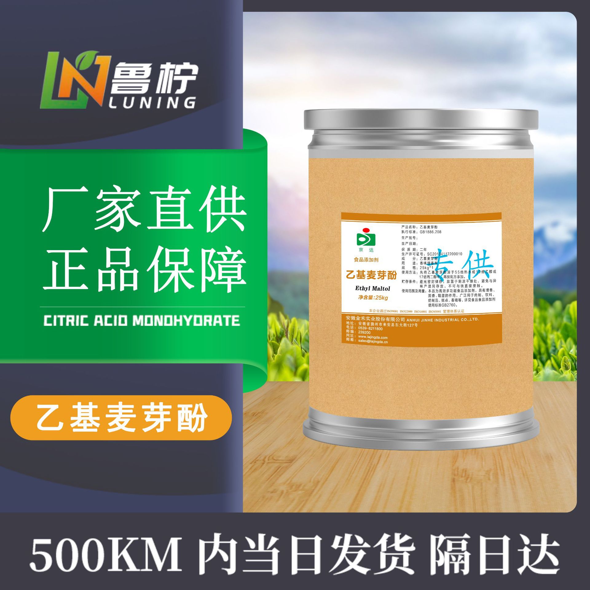 食品級乙基麥芽酚OEM代加工