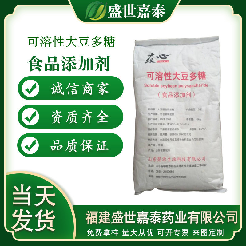 可溶性大豆多糖 食品奶制品增稠懸浮劑OEM代加工