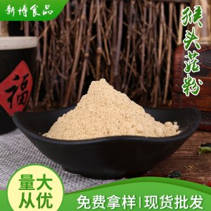 猴頭菇粉可OEM/ODM代工