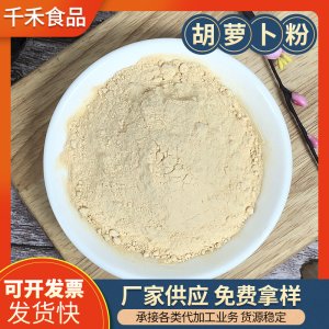 千禾胡蘿卜粉代加工貼牌OEM/ODM