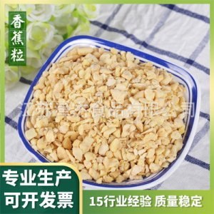 脫水香蕉粒代加工貼牌OEM/ODM