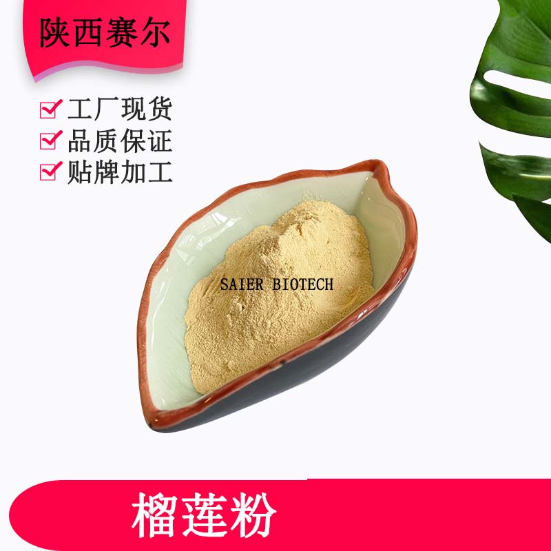 榴蓮果粉源頭代工工廠,歡迎來廠參觀