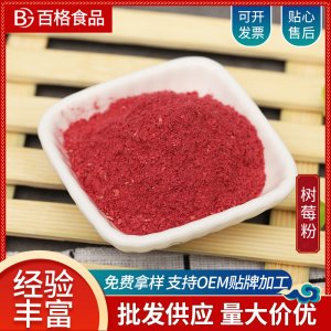 FD凍干樹莓粉OEM/ODM代加工