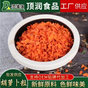 脫水胡蘿卜干貼牌定制代加工