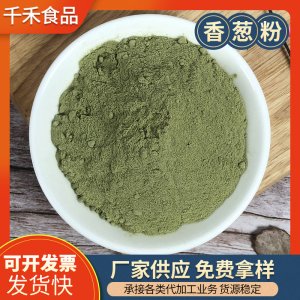 千禾香蔥粉可OEM/ODM代工