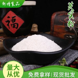 芡實粉OEM/ODM代加工