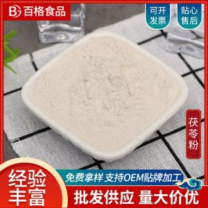 茯苓粉貼牌定制代加工