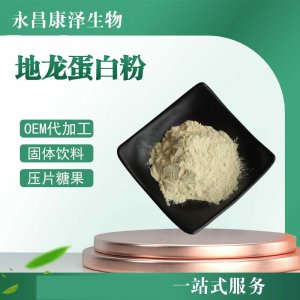 地龍蛋白粉貼牌OEM/ODM