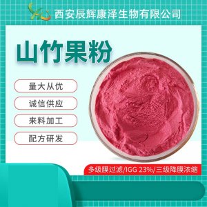 山竹果汁粉OEM/ODM代加工