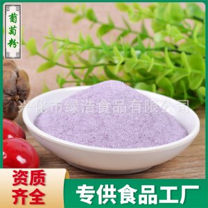 速溶葡萄粉OEM/ODM代加工