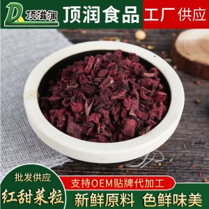 脫水 紅甜菜粒貼牌OEM/ODM
