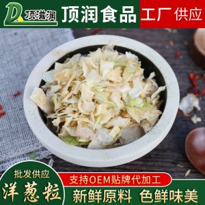 脫水洋蔥片代加工貼牌OEM/ODM
