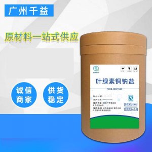 葉綠素銅鈉OEM代加工