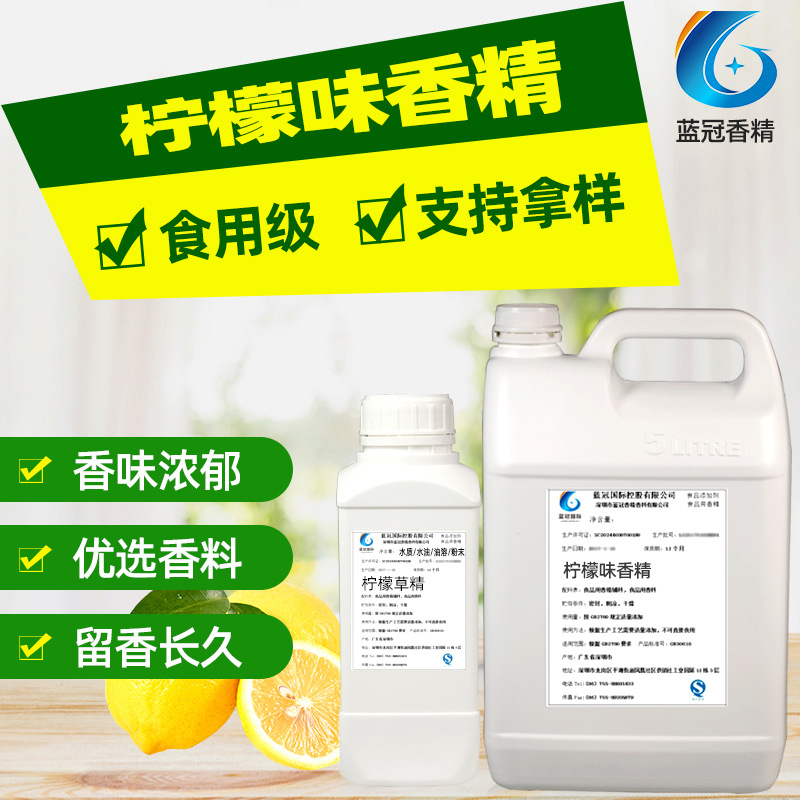 檸檬香精食品級(jí)檸檬香精OEM代加工