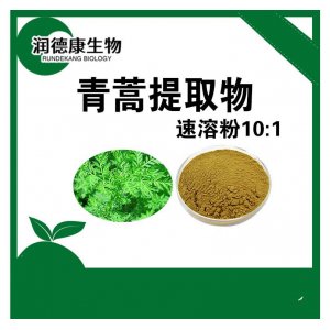 青蒿提取物貼牌OEM/ODM