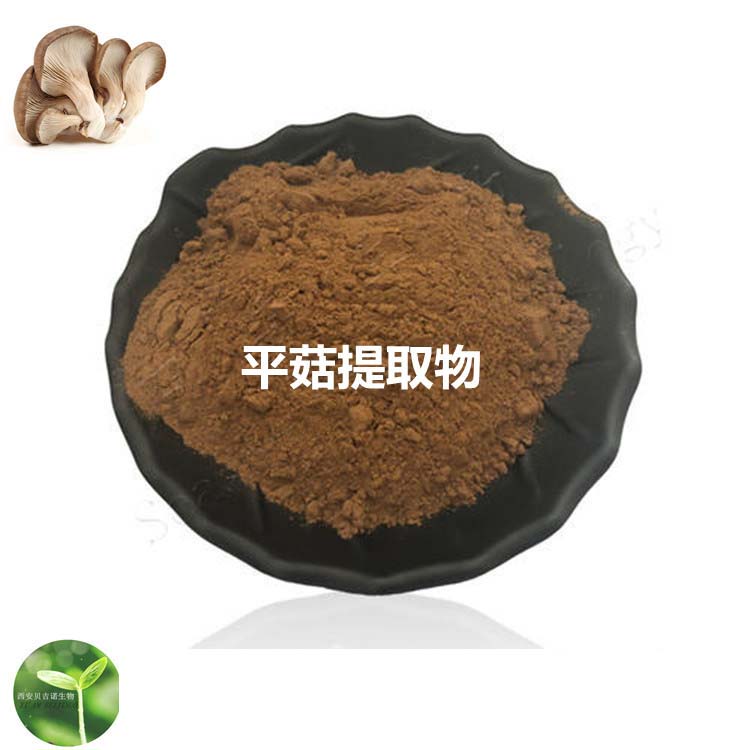 平菇提取物貼牌oem代加工,頗受歡迎