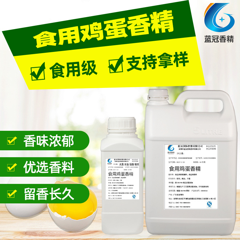 牛奶蛋黃香精食品級(jí)水油粉末香料可OEM/ODM代工