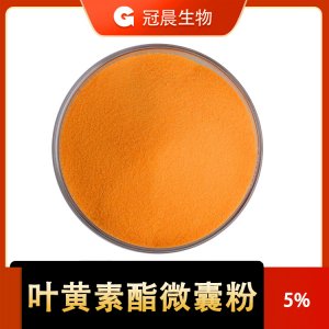 萬(wàn)壽菊提取物代加工貼牌OEM/ODM