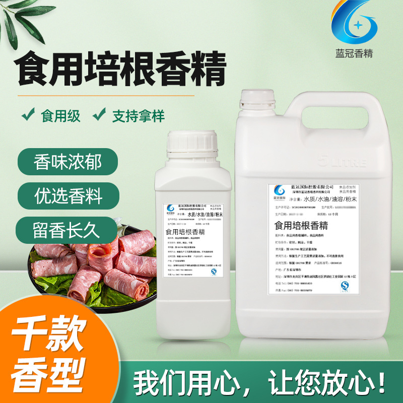 食品級(jí)液體油溶性培根香精OEM代加工