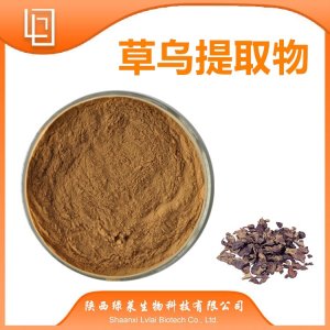 草烏提取物10:1代加工貼牌OEM/ODM