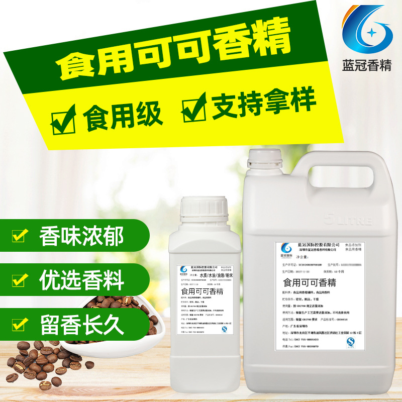 深圳市藍冠香精香料有限公司