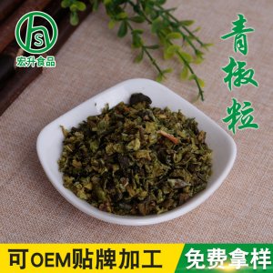 脫水青椒干貼牌定制代加工