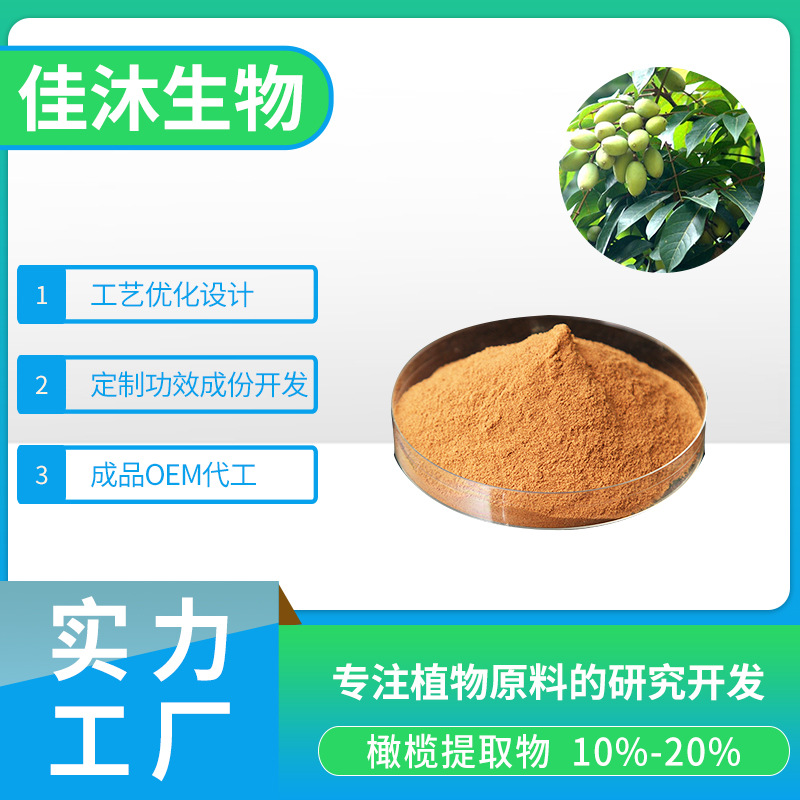 專業(yè)承接橄欖葉提取物代加工,配方多,經驗足