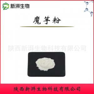 魔芋精粉代加工貼牌OEM/ODM 魔芋精粉代加工貼牌OEM/ODM