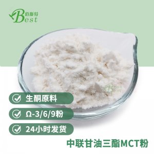 MCT微囊粉貼牌定制代加工