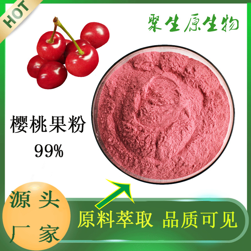 櫻桃果粉oem代加工,深受大眾歡迎